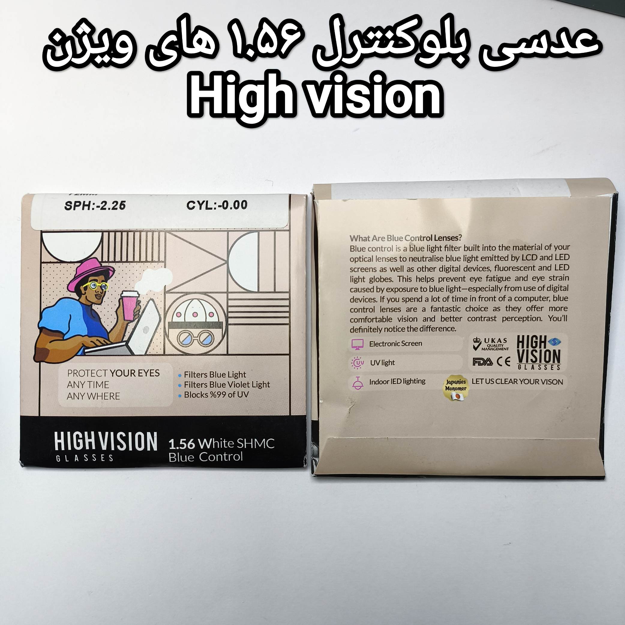عدسی بلوکنترل 1.56 های ویژن High vision