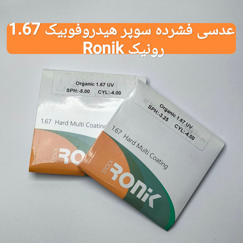 عدسی عینک فشرده سوپر هیدروفوبیک ۱.۶۷ رونیک Ronik