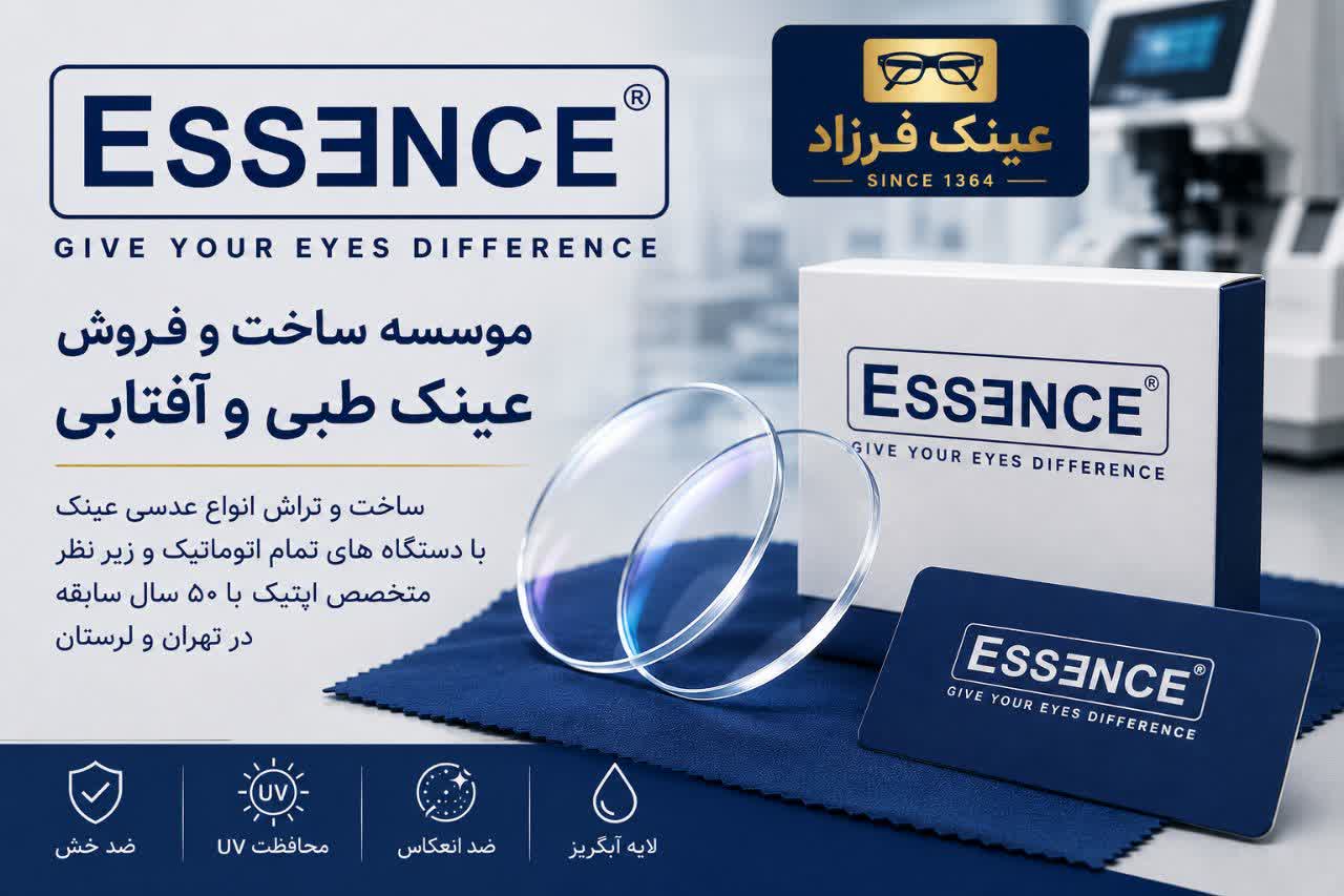 عدسی اسنس ESSENCE نیمه فشرده 1.60 / دیر شکن ، شفافیت بالا